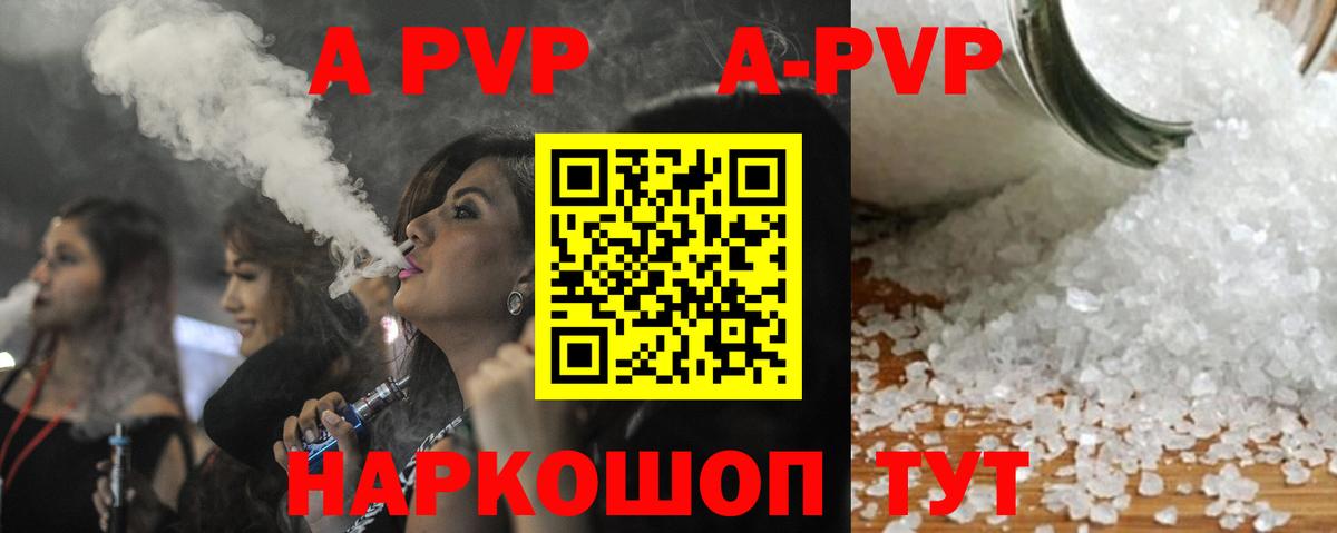 A PVP крисы CK  APVP кристаллы  Усинск 