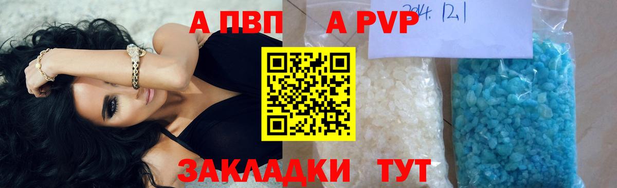 APVP  Вход с VPN  Усинск  цены   APVP СК  APVP кристаллы 