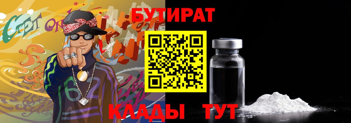 Бутират жидкий экстази Усинск