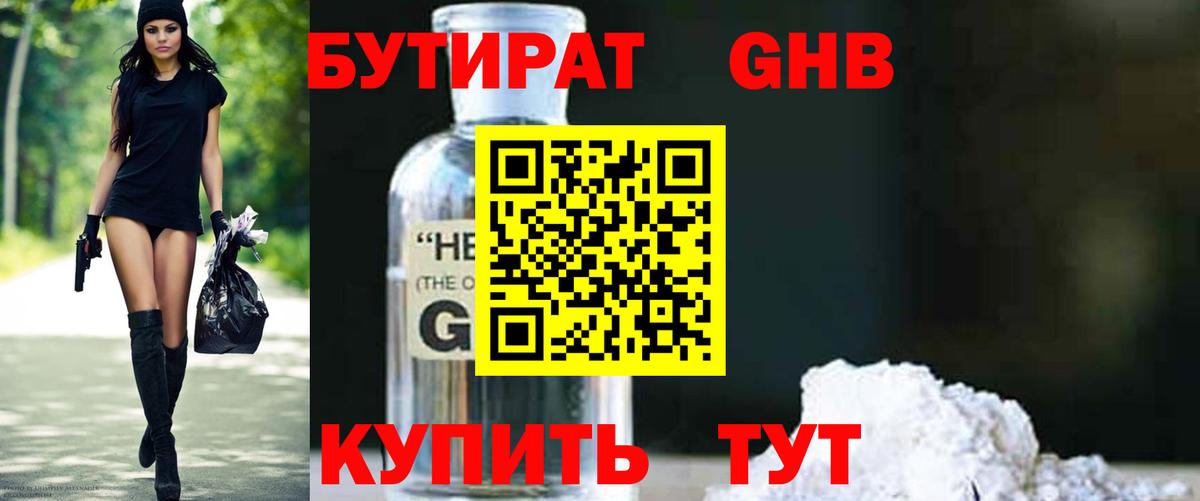 БУТИРАТ вода Усинск