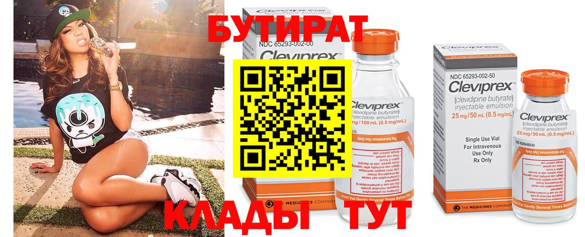 Усинск  БУТИРАТ  Вход с VPN  БУТИРАТ буратино 