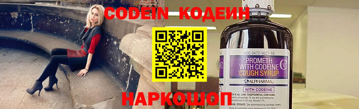 Кодеин Purple Drank  Усинск 