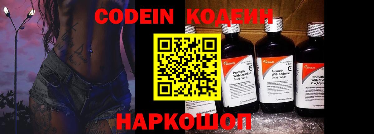 Кодеин напиток Lean (лин)  где продают наркотики  Усинск  Кодеин напиток Lean (лин)  Вход с VPN 