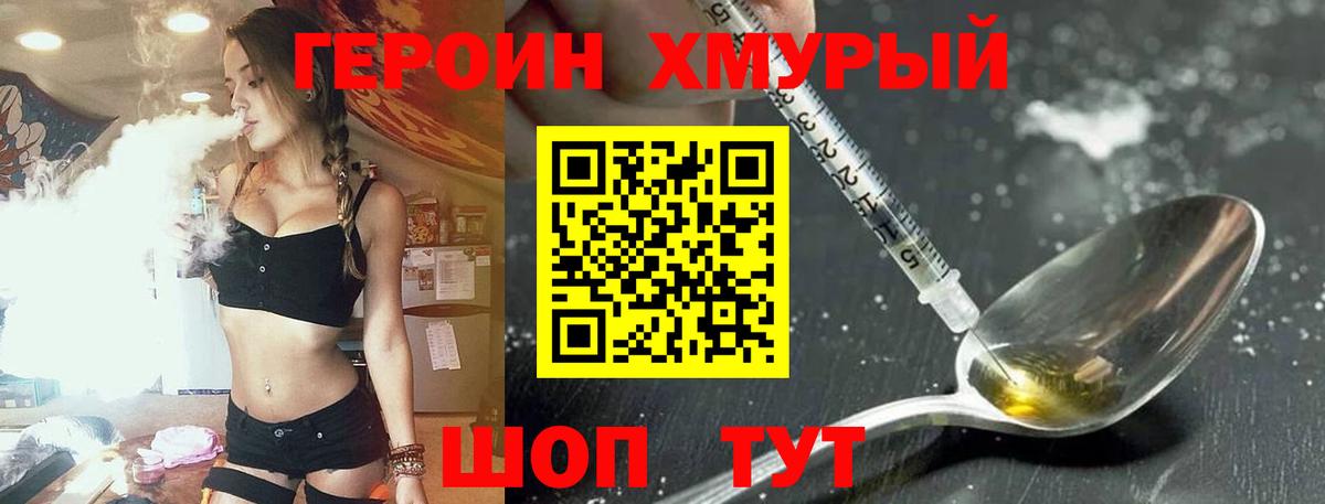 ГЕРОИН VHQ  Усинск 