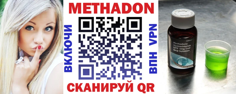 Метадон methadone  закладки  Усинск 