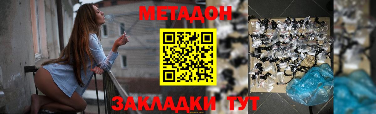 МЕТАДОН кристалл Усинск